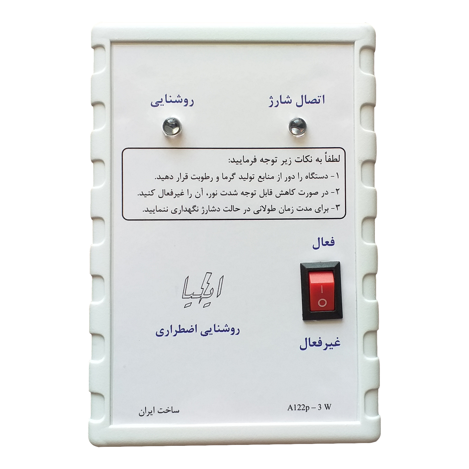 e3115e989116c4cea711f2e49c212365a60b852a_1656390327-1.jpg چراغ اضطراری ایلیا مدل A122p - Image 1