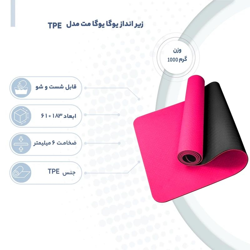 9e39e2495c46f82b3aa7e08a571d481d7a360faa_1745918422-1.jpg زیر انداز یوگا یوگا مت مدل TPE ضخامت 6 میلی متر - Image 1